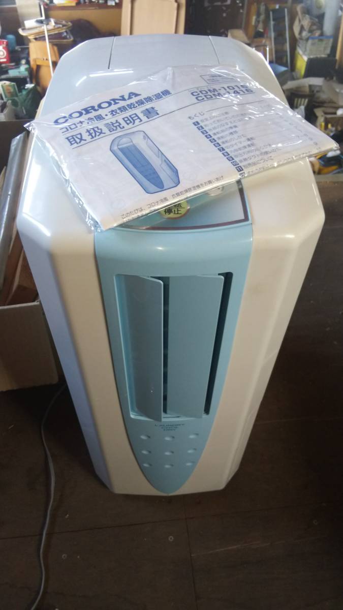 コロナ 冷風・衣類乾燥除湿機 CDM-1016 2016年