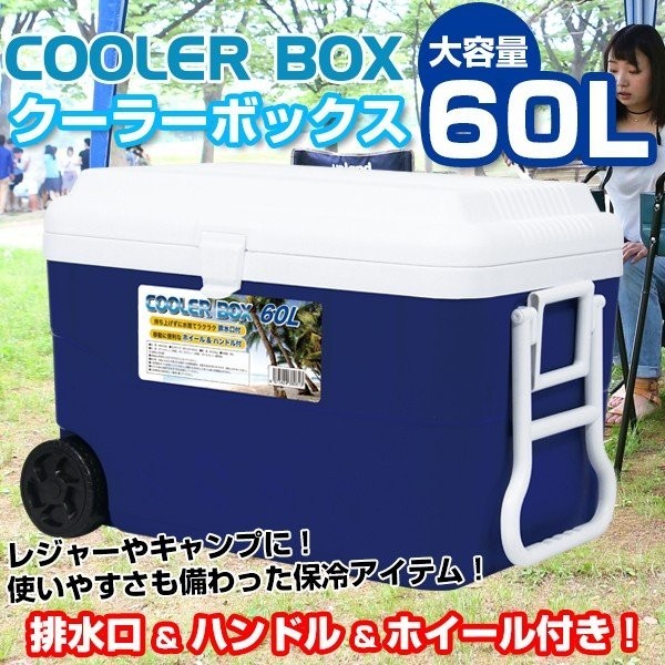 ☆送無特価☆クーラーボックス 大型 60L キャスター付き クーラー