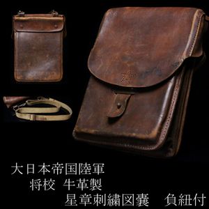 ♡Eb左1010 レア 携帯医療嚢 旧日本陸軍 革製 当時物 図嚢のYahoo!オークション(旧ヤフオク!)の相場・価格を見る｜Yahoo