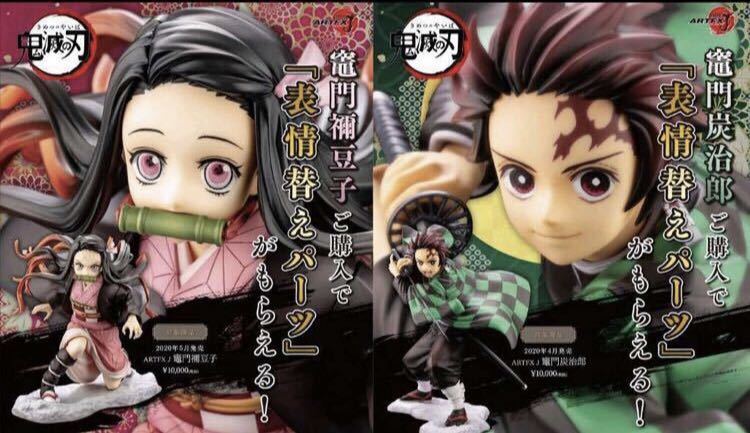 ARTFX J コトブキヤ 鬼滅の刃 表情替えパーツのみ 顔パーツ8点セット