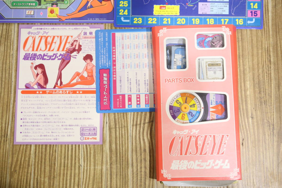 Cat's Eyes 1977年製造？ 本体+HDケース　多少のお値引き応じます キャッツ・アイ CAT'S EYE 最後のビッグ・ゲーム ボードゲーム