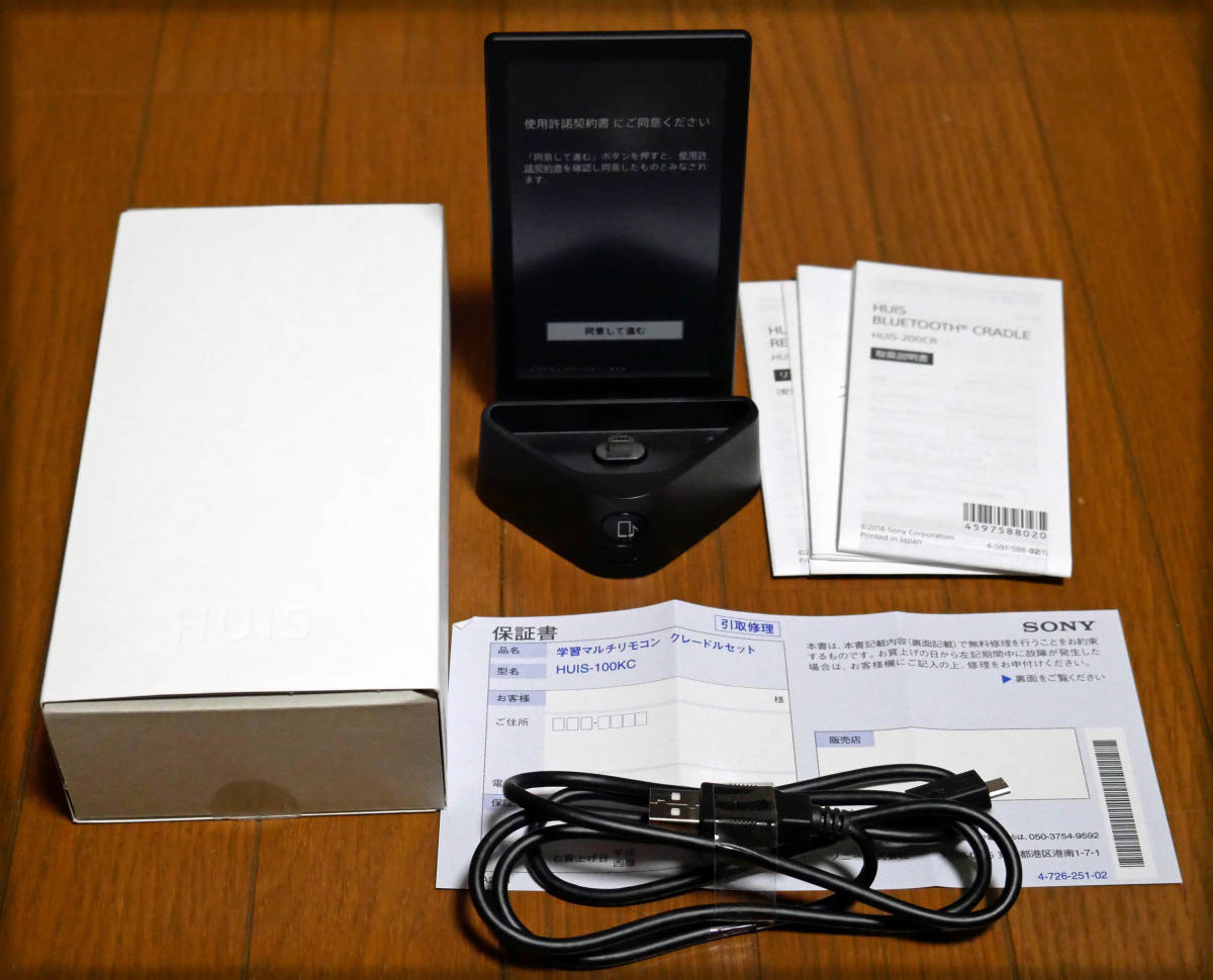☆ SONY ソニー HUIS-100KC クレードルセット（黒）学習マルチリモコン