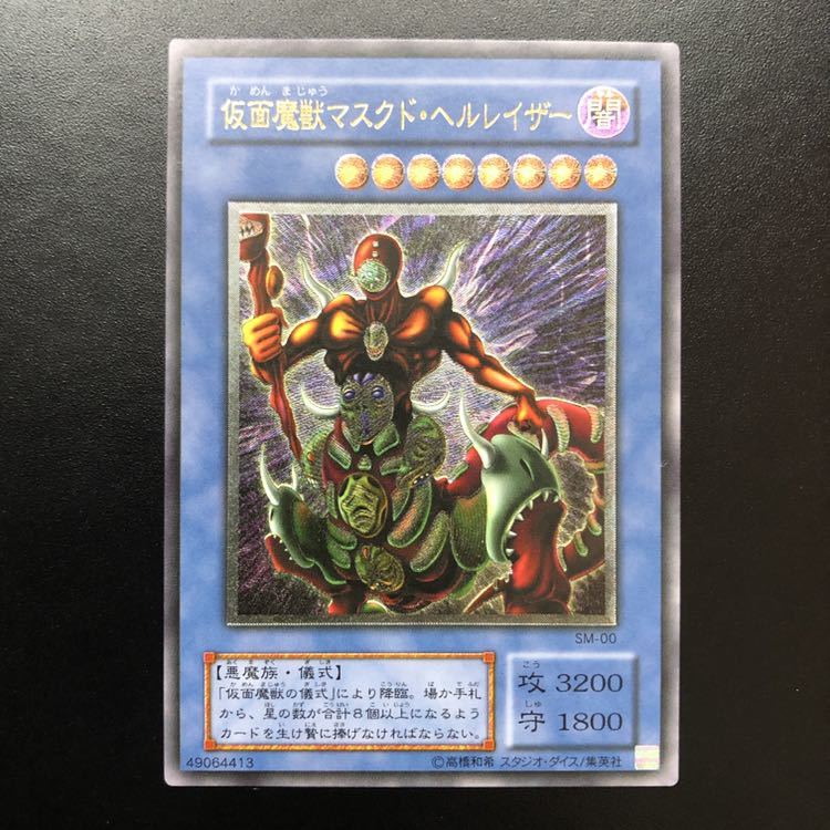 美品】仮面魔獣マスクド・ヘルレイザー レリーフ（アルティメットレア