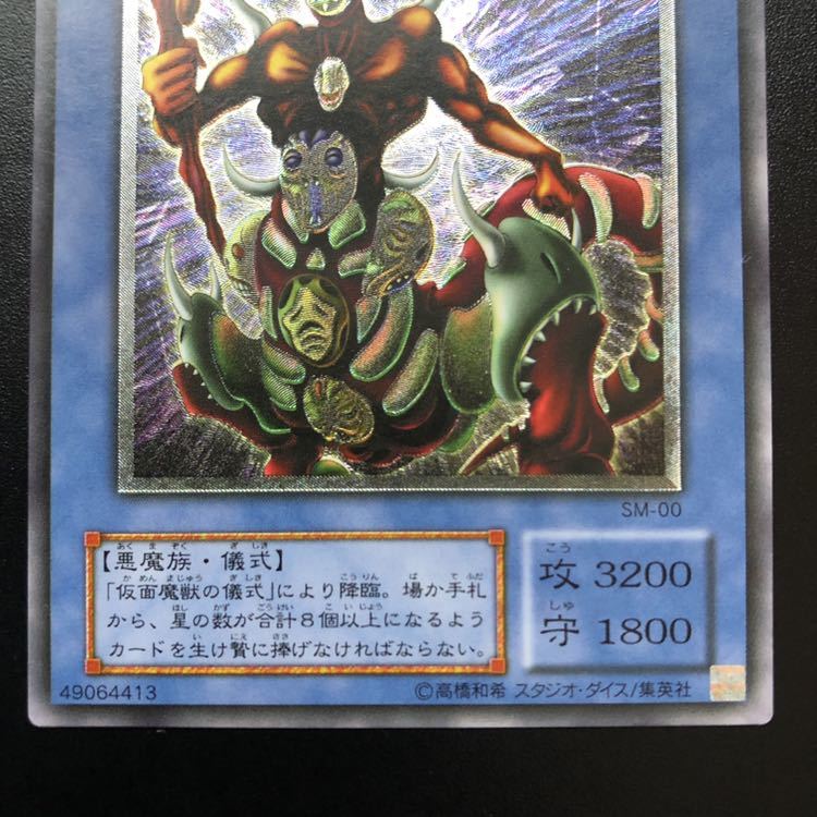 美品】仮面魔獣マスクド・ヘルレイザー レリーフ（アルティメットレア