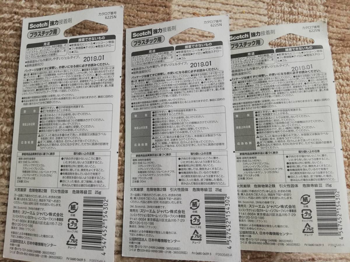 スコッチ ３Ｍ プラスチック用接着剤　通称ワサビ 3個_2