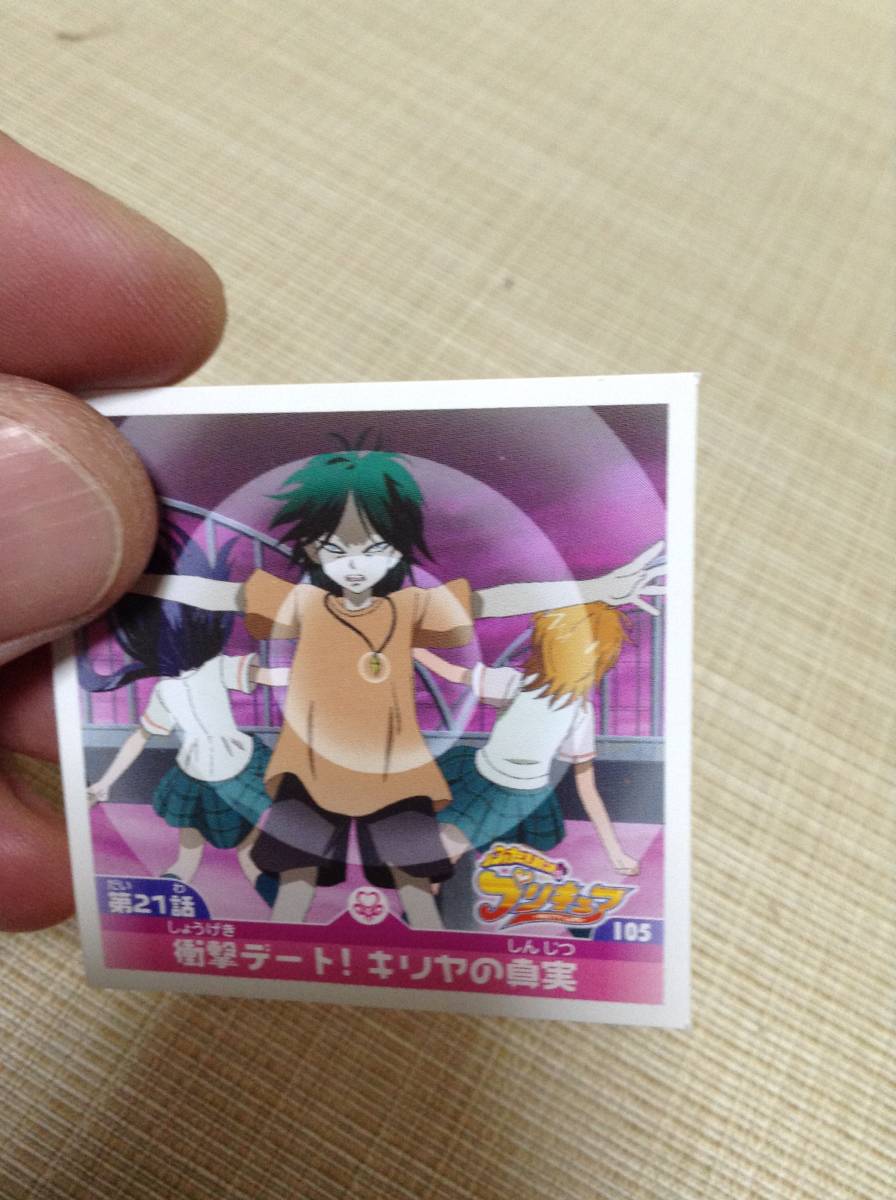 ふたりはプリキュア シール クイズ付き No 105 第21話 衝撃デート キリヤの真実 なぎさ キュアブラック ほのか キュアホワイト プリキュアシリーズ 売買されたオークション情報 Yahooの商品情報をアーカイブ公開 オークファン Aucfan Com
