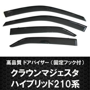 サイドバイザー AWS210型 GRS21系 クラウン・ロイヤル | クラウン ドア