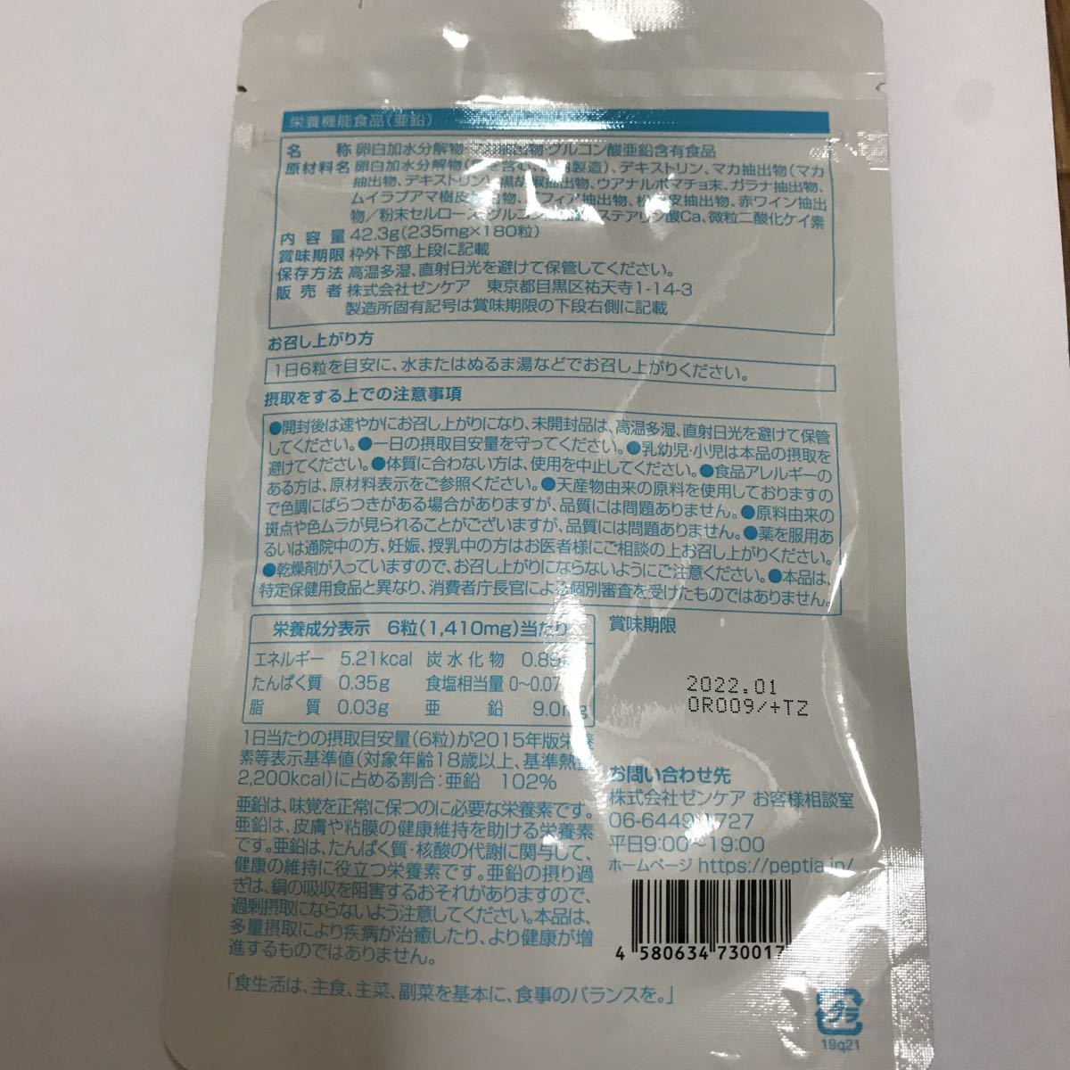 【新作登場，最新作】 【新品未開封】ペプチア 180粒