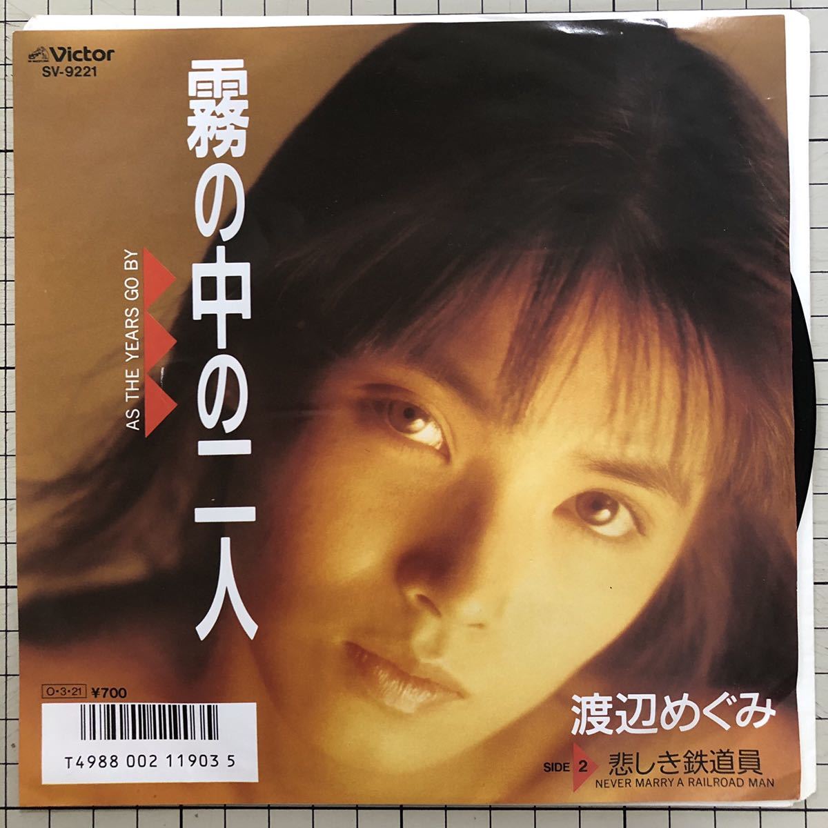 ディスコ歌謡 渡辺めぐみ 霧の中の二人 悲しき鉄道員 良品盤ep 洋楽日本語カバー ジャパニーズポップス 売買されたオークション情報 Yahooの商品情報をアーカイブ公開 オークファン Aucfan Com