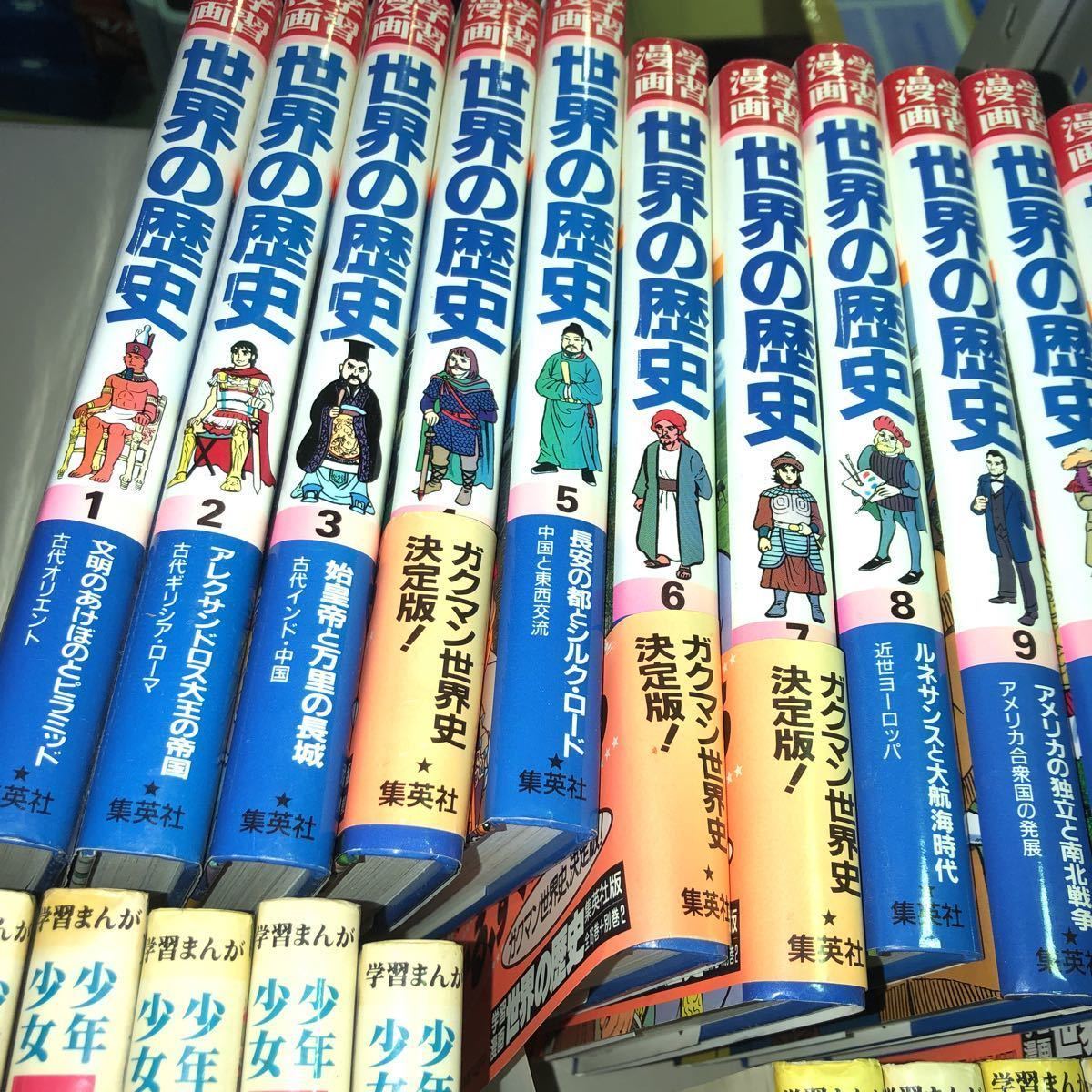 小学館 少年少女日本の歴史 集英社 学習漫画 世界の歴史 全巻セット 日本の