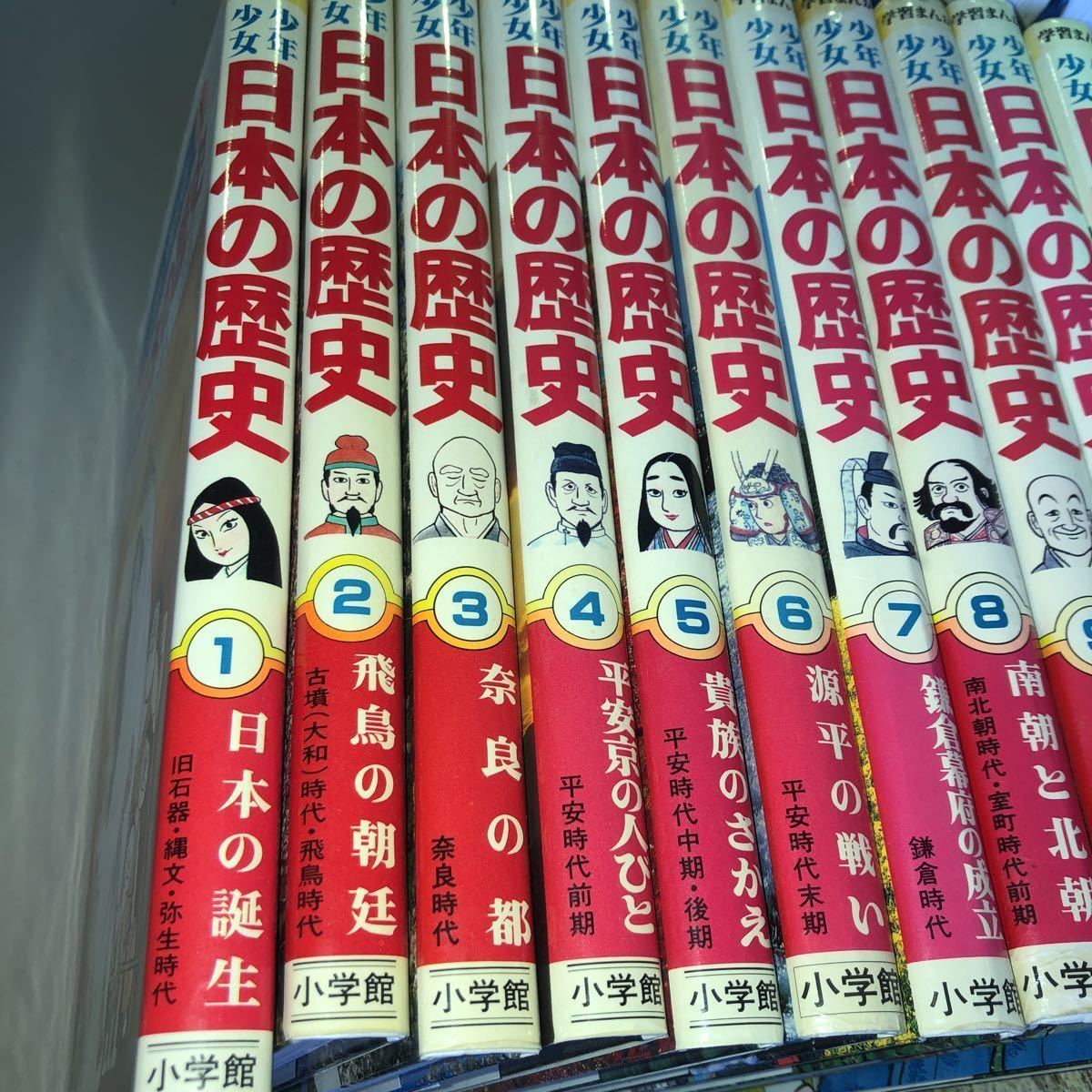 小学館 少年少女日本の歴史 集英社 学習漫画 世界の歴史 全巻セット 日本の