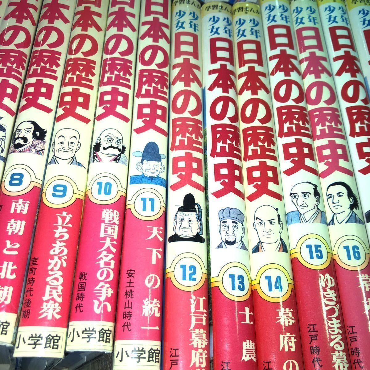 小学館 少年少女日本の歴史 集英社 学習漫画 世界の歴史 全巻セット 日本の