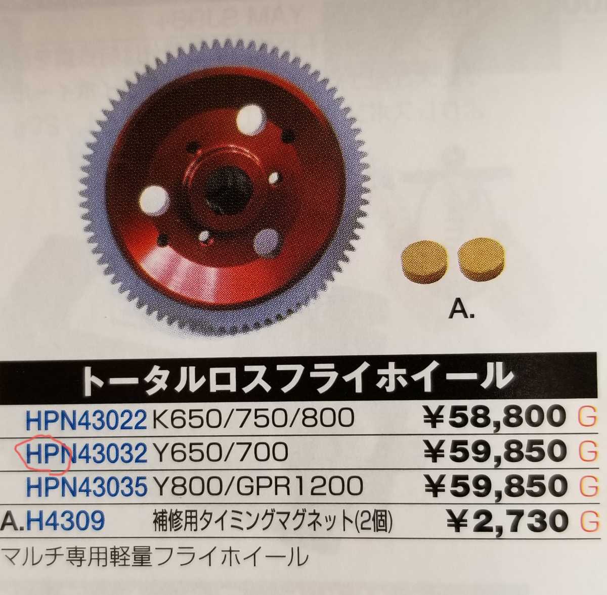 店舗情報 MSDフライホイール SJ用 フリースタイル等