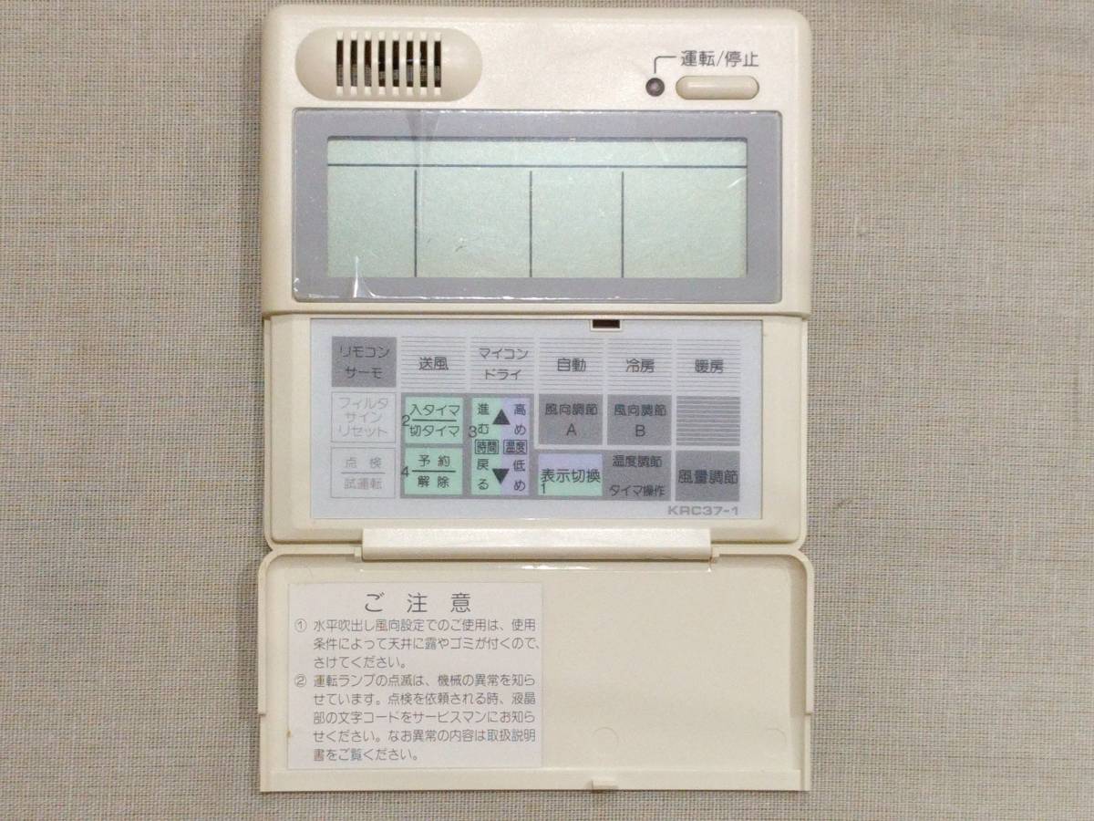 ダイキン 業務用 パッケージ リモコン KRC37-1 新品