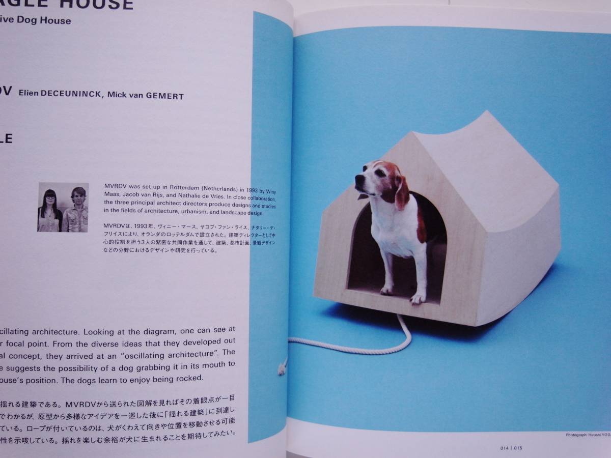自然科学と技術 犬のための建築 MVRDV アトリエ・ワン 妹島和世 Kazuyo Sejima 内藤廣 坂茂 Shigeru Ban 藤本壮介 Sou Fujimoto 隈研吾 Kengo Kuma
