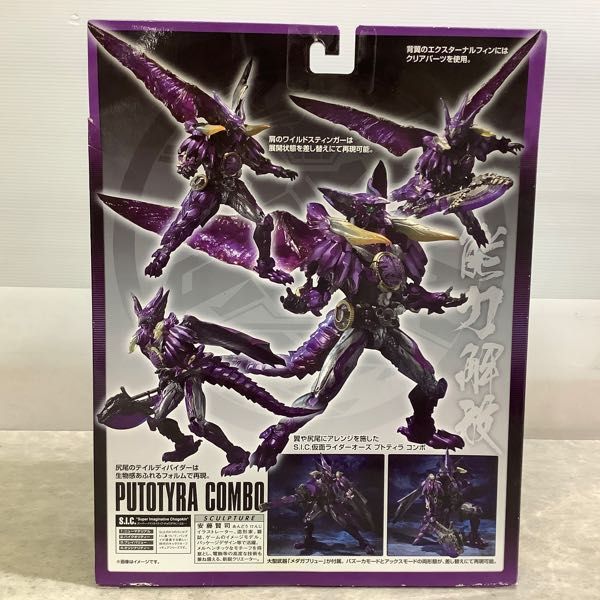 バンダイ 1円〜 仮面ライダーオーズ 1円～ S.I.C.⁄SIC 「仮面 欠品 S.I.C