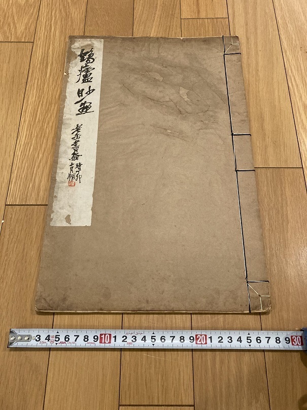 掛軸】〈丁輔之〉『果物図』〔紙本肉筆）/ 中国画 人物図 山水図 花鳥