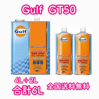 GT50 Gulf ARROW 10W-50 ガルフ | エンジンオイル Full アロー 1箱 10W-50⁄