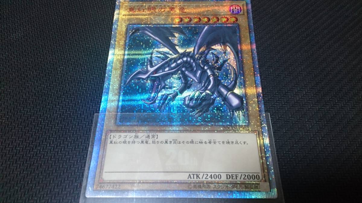 遊戯王 真紅眼の黒竜 レッドアイズブラックドラゴン 20th PSA10 【公式