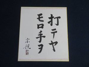 柳宗悦 書のYahoo!オークション(旧ヤフオク!)の相場・価格を見る 
