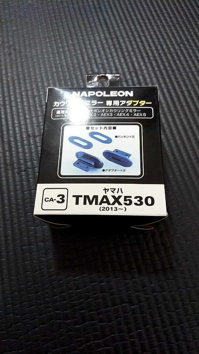 本物保証，2026 TMAX 530 カウリングミラーアダプター CA-3 TMAX530 17 対応 TMAX560にも TANAXタナックス 生産終了品(ミラー)｜売買されたオークション情報、yahooの商品情報をアーカイブ公開 - オークファン ミラー