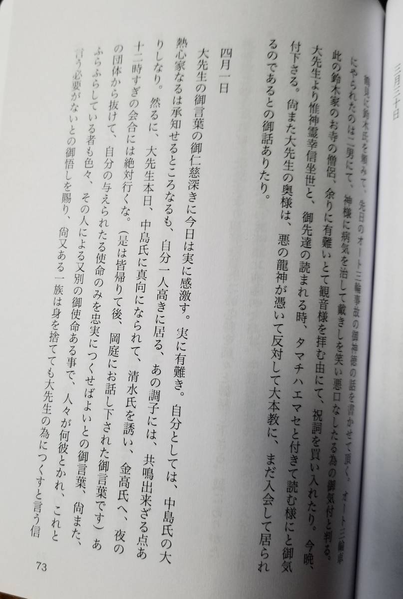御神書 第一〜七巻 世界救世教 東方之光 明主様 岡田茂吉 御神書 7冊
