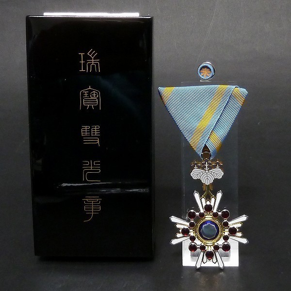 美品 瑞宝双光章 瑞宝雙光章（共箱・略綬あり） 勲章 微章 日本国 勲章 瑞宝双光章 共箱付 極美品瑞宝双光章（旧勲五等瑞宝章）略綬 完品