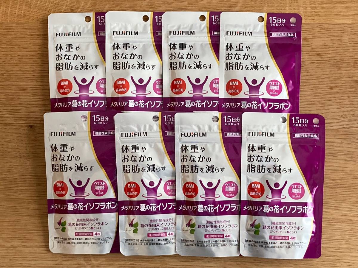 全国無料，定番人気 FUJIFILM メタバリア葛の花イソフラボン 4ヶ月分 15日分 8袋(その他)｜売買されたオークション情報、yahooの商品情報をアーカイブ公開 - オークファン その他