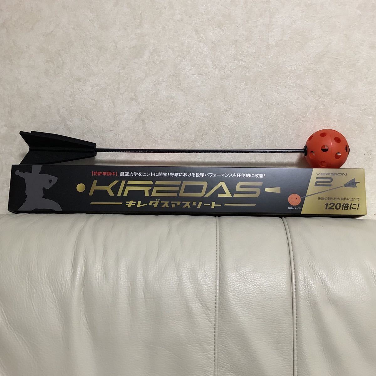 KIREDAS キレダス | 太陽スポーツ別注カラー V2アスリート V2 野球 トレーニングボール キレダス中 投球 ノーマルタイプ : 野球用トレーニング用品 アスリート ノーマル 動画ありキレダス