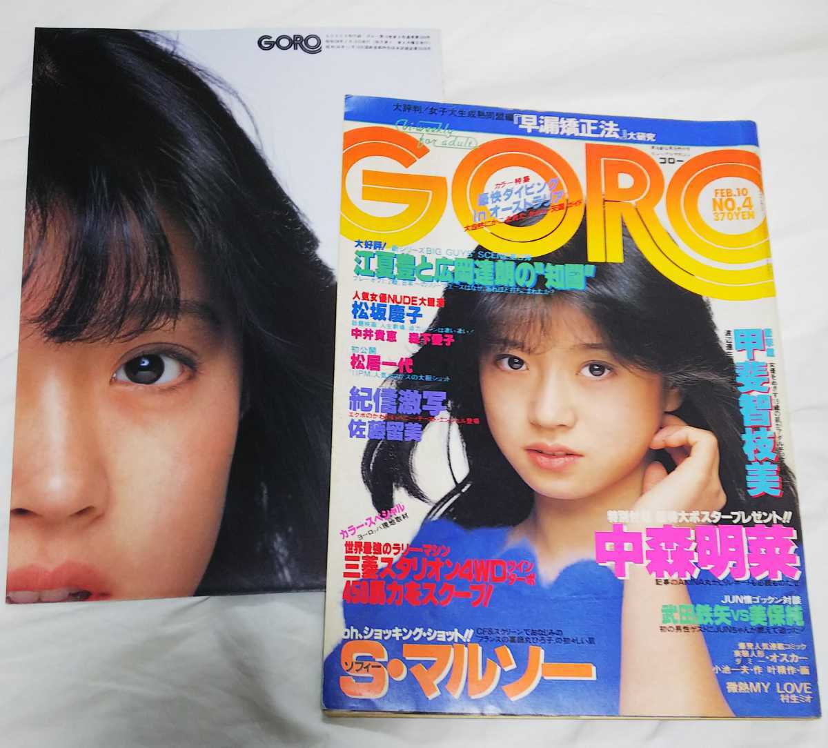 GORO ゴロー 1983年2月10日号 No.4 中森明菜 両面ジャンボポスター付
