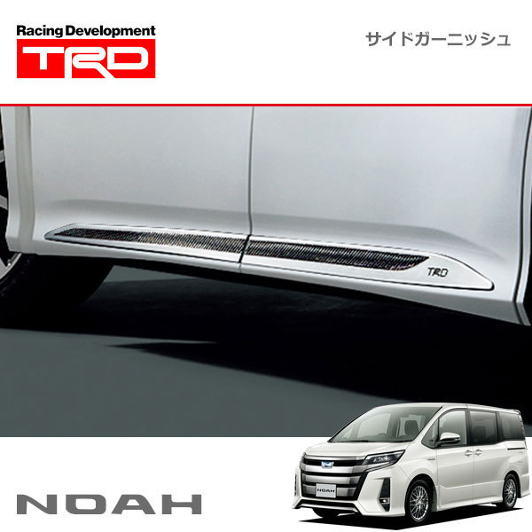TRD ノア サイドガーニッシュ ZRR80W ZRR85W | ZWR80W 0 ノア