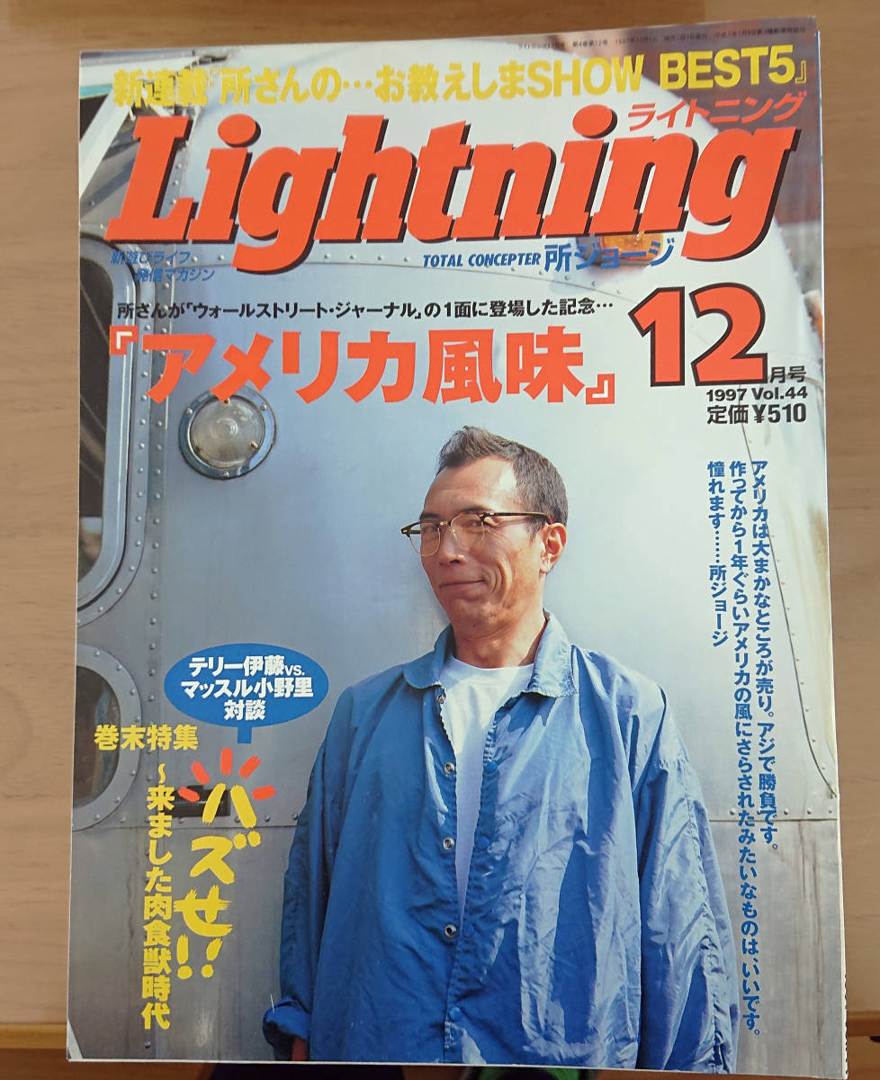 メルカリ Lightning | 1996年7月号 Dig 事件もあった！？ 雑誌