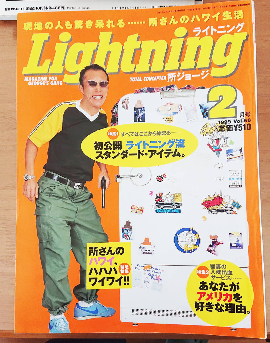 メルカリ Lightning | 1996年7月号 Dig 事件もあった！？ 雑誌