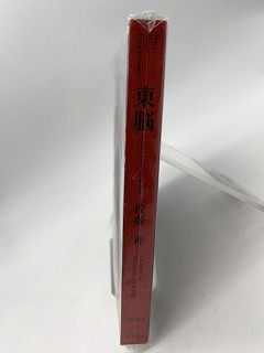 ♪167 激レア!! 【見本盤】東脳 佐藤理 Tong Nou Osamu Sato CD-