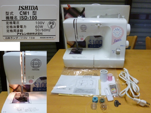 【安い，人気セール】 ISHIDA アイシン精機 フリーアーム コンパクトミシン CM1型 ISD-100 本体のみ 現状売り(その他)｜売買されたオークション情報、yahooの商品情報をアーカイブ公開 - オークファン その他