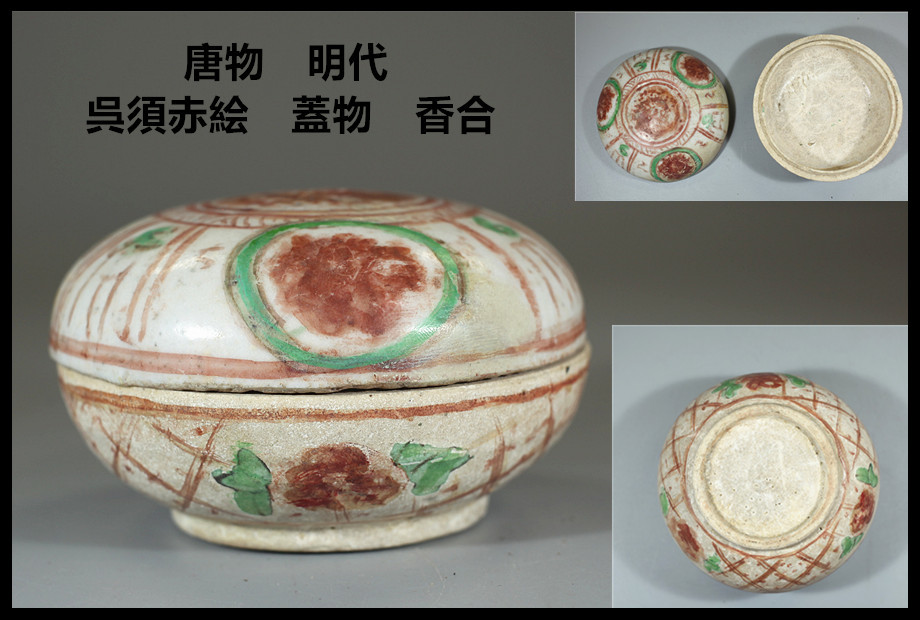 朱泥 急須 中国美術 唐物 火鉢 灰入り 直径約38cm 総重量約17kg 漢詩文