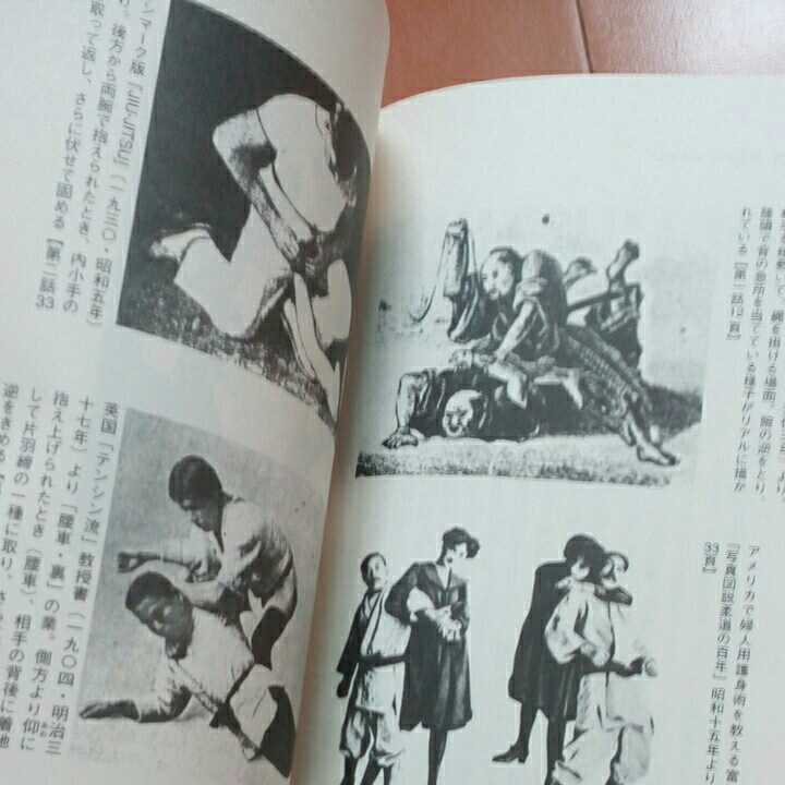 Yawara 知られざる日本柔術の世界 山田實 初版帯付き yawara: 知られ