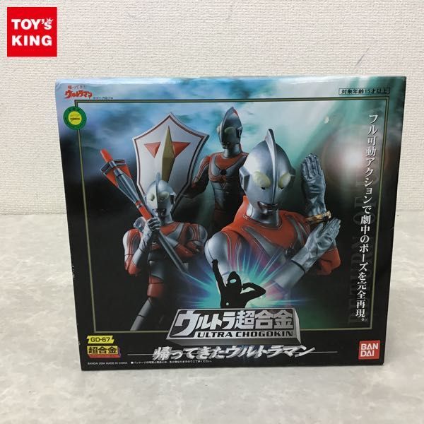 1円～ 未開封 バンダイ 超合金 帰ってきたウルトラマン GD-67 ウルトラ
