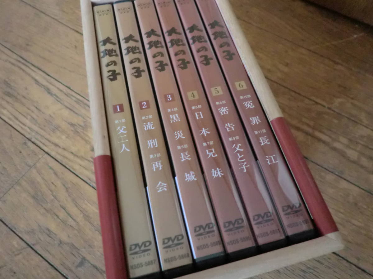 大地の子 DVD-BOX 全集 6枚 【公式通販】