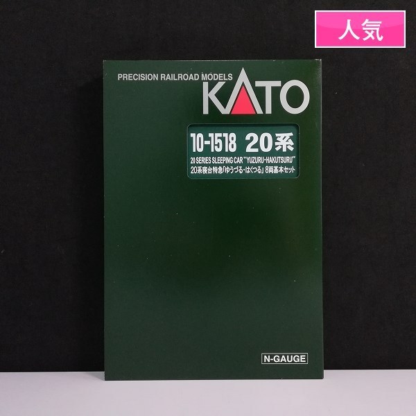KATO 10-1518 20系 ゆうづる・はくつる8両基本セット KATO 10-1518 20