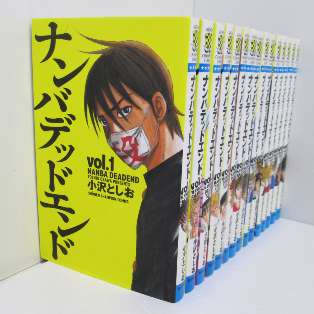 ナンバデッドエンド コミック 全15巻完結セット (少年チャンピオン