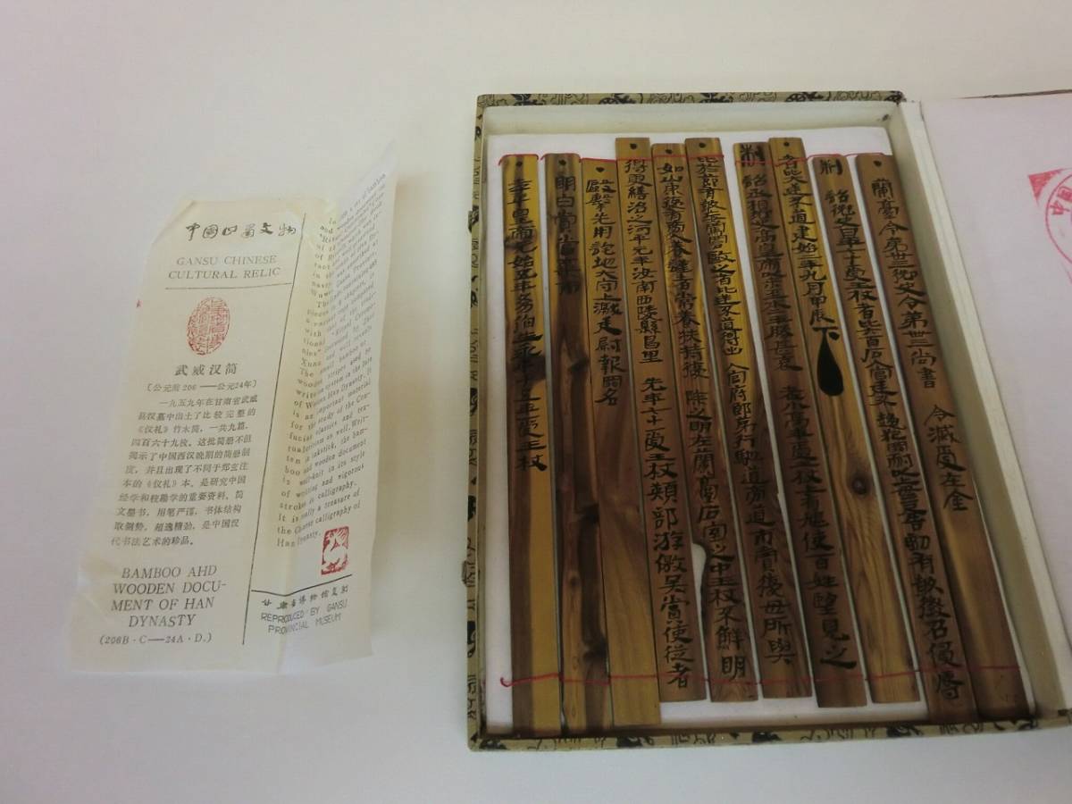A1469 木簡 居延漢簡 敦煌懸泉置漢簡 スウェン ヘディン 竹簡 木簡 木牘 簡牘 品 和本唐本古書漢籍書道碑法帖(和書)|売買された ...