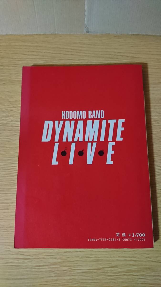 送料無料 ☆バンドスコア 子供ばんど DYNAMITE LIVE うじきつよし 楽譜