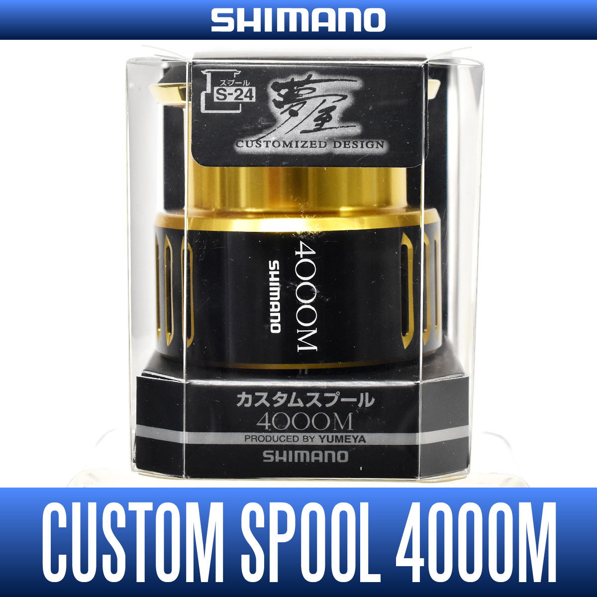 夢屋 スプール 夢屋カスタムスプール 4000M | - シマノ純正 シマノ 4000mの通販 カスタムスプール リールチューニング・ベアリング スピニング用 S-24 シマノ(SHIMANO) 公式通販 突然クランクに目覚めたバサー