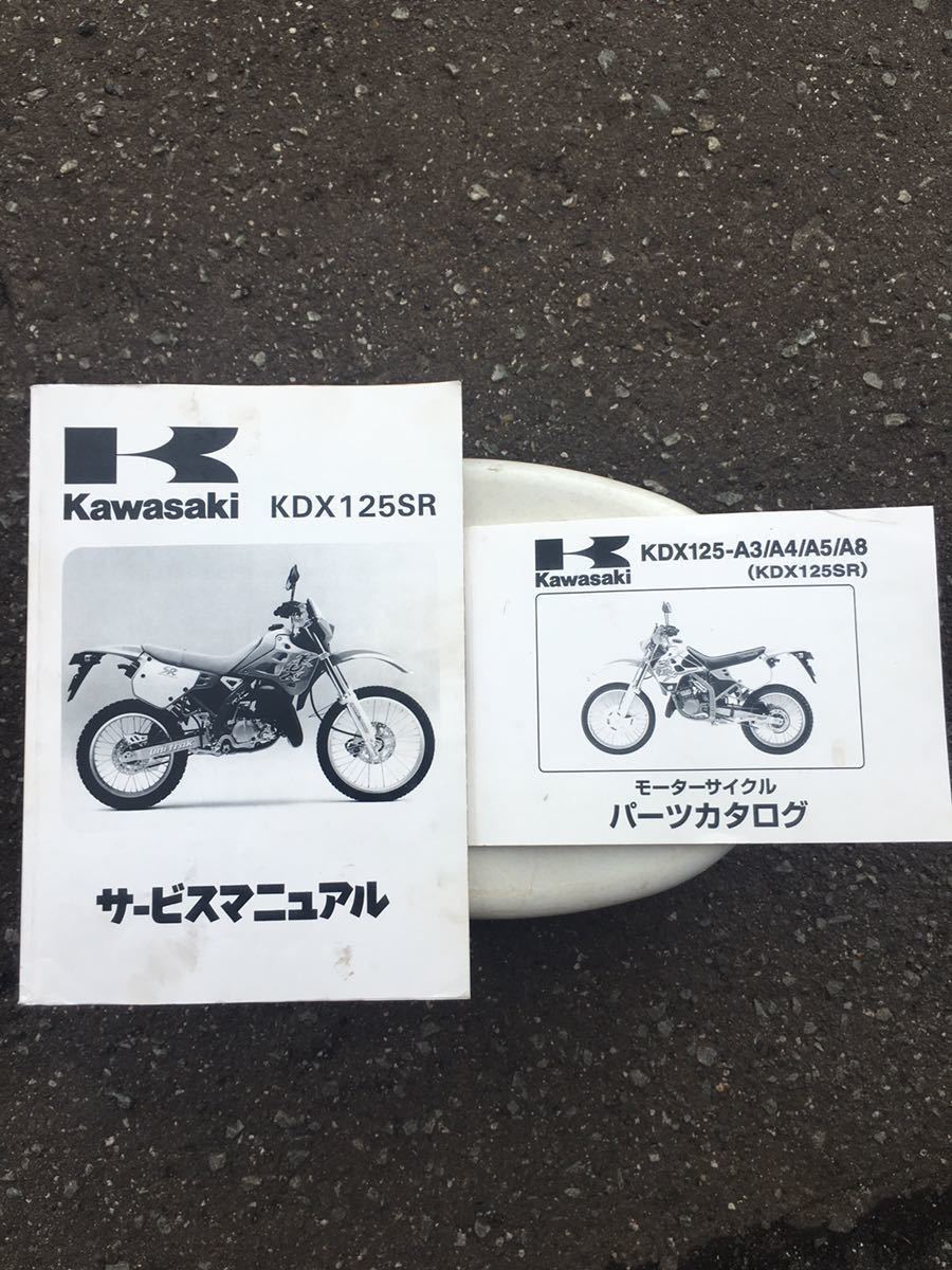 カワサキ KDX125SR サービスマニュアル バイク kdx125sr サービス 