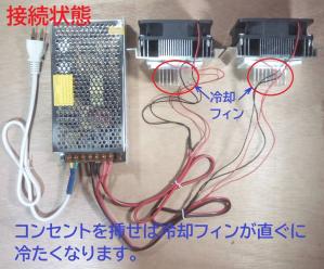 ペルチェ式冷却装置No.3 【冷却ユニット2台】＋【電源】＋【接続ケーブル】 ペルチェ ペルチェ式冷却装置No.3 冷却ユニット（冷蔵庫・冷凍庫