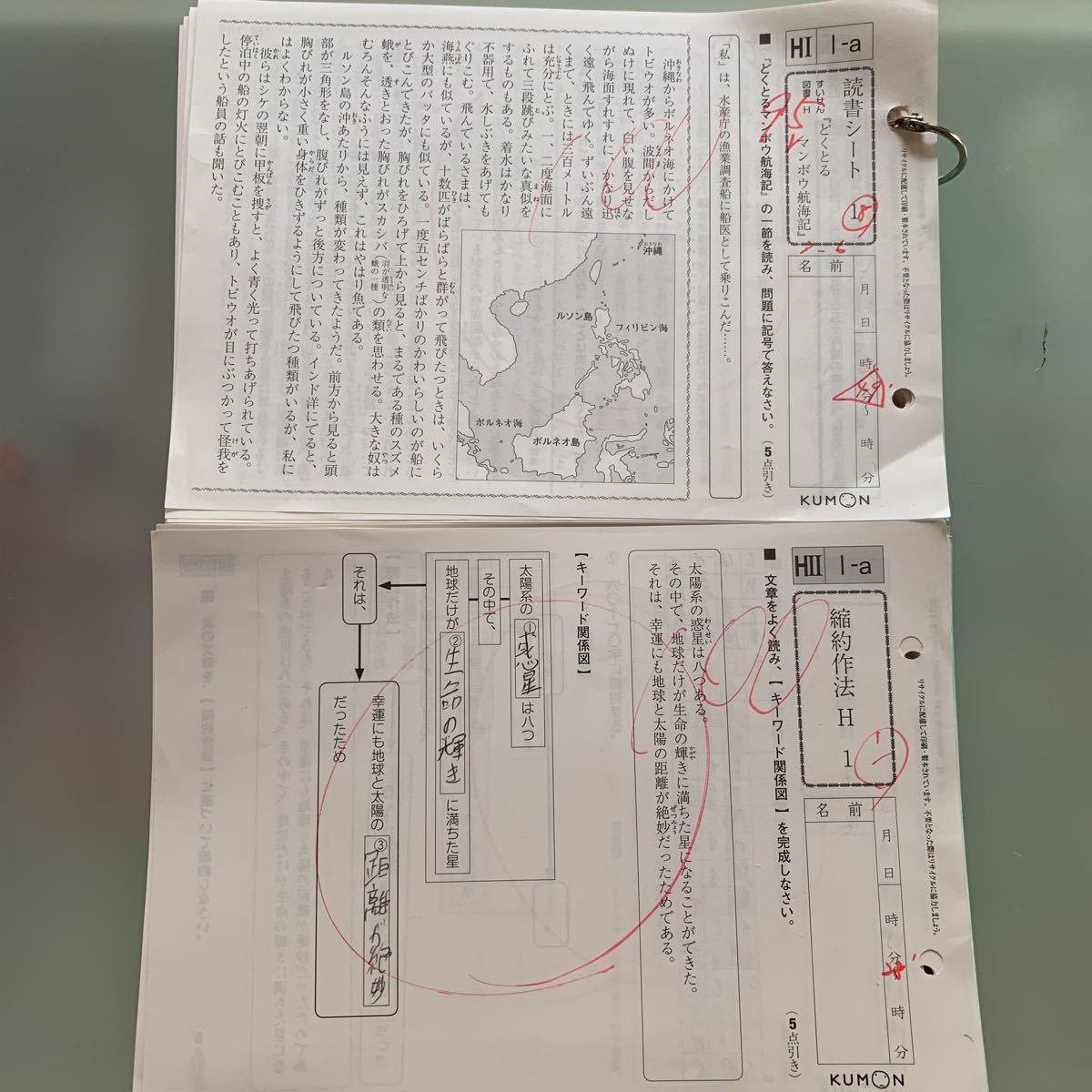 売り一掃 くもん 公文 KUMON 国語 H1.2 1～200 使用済み 400枚