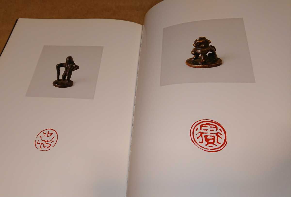 糸印集英】蘭言室金石書畫叢編2 篆刻 書道 印譜 2005年 稀少