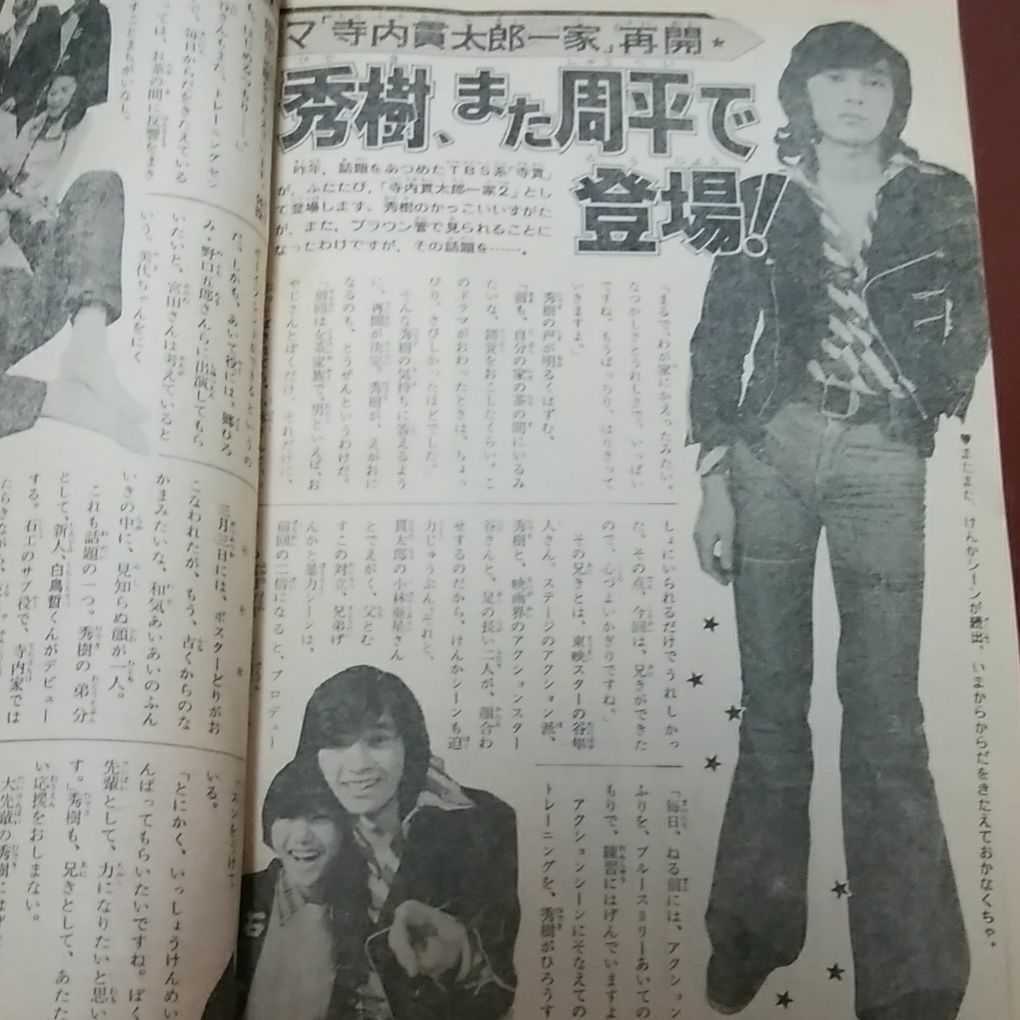 少女フレンド1975 山口百恵 桜田淳子 西城秀樹 郷ひろみ 野口五郎 岡田奈々 アグネスチャン Jjs 荒川務 里中満智子 庄司陽子 アイドル 芸能人 売買されたオークション情報 Yahooの商品情報をアーカイブ公開 オークファン Aucfan Com