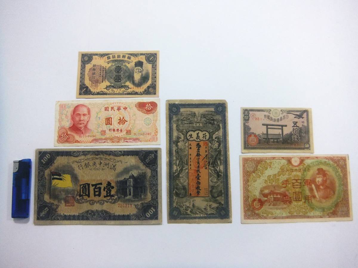 満州中央銀行券 | 満州中央銀行 (紙幣) 中央儲備銀行☆古紙幣☆壹仟圓